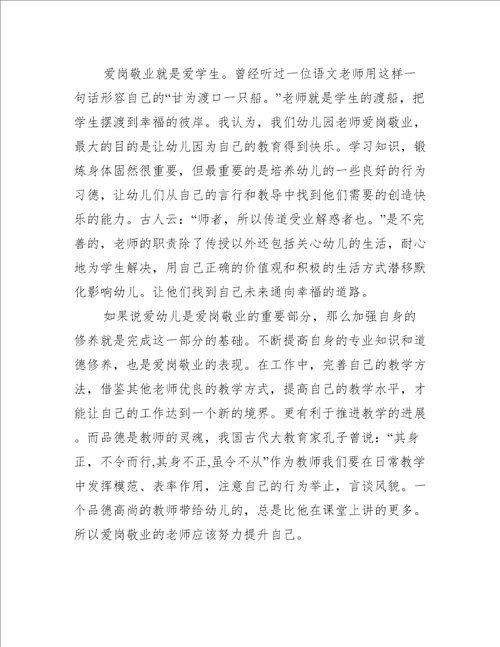 教师爱岗敬业心得体会