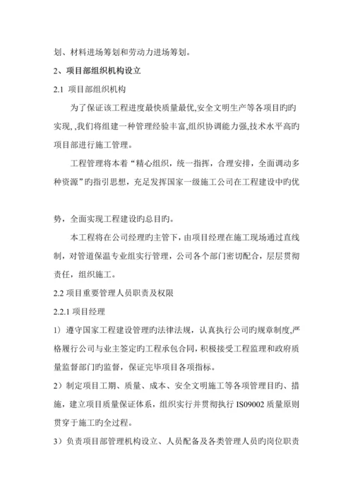 供热管网管道保温综合施工专题方案.docx