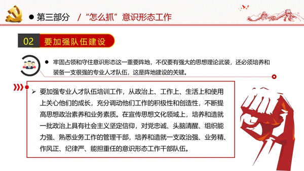 学习贯彻新时代意识形态工作党政党建党课支部团委学习教育ppt
