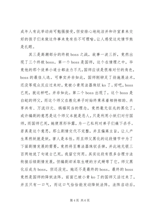 白蛇缘起观后感2400字精选.docx