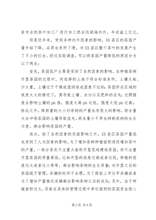 茶园改造实施方案 (4).docx