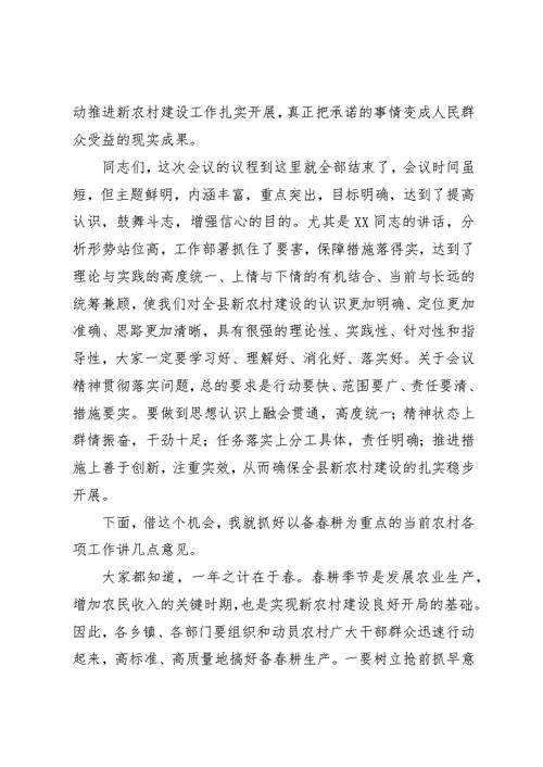 在全县新农村建设动员会上的主持词 1