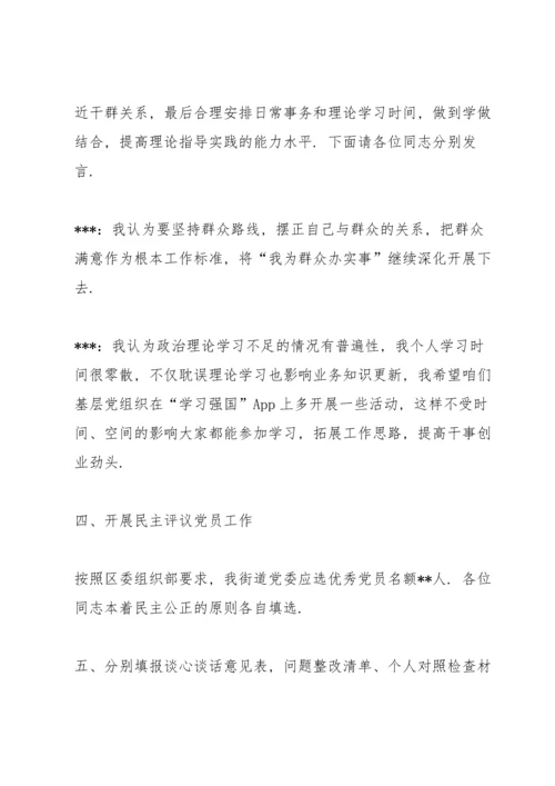 党小组组织生活会会议记录.docx