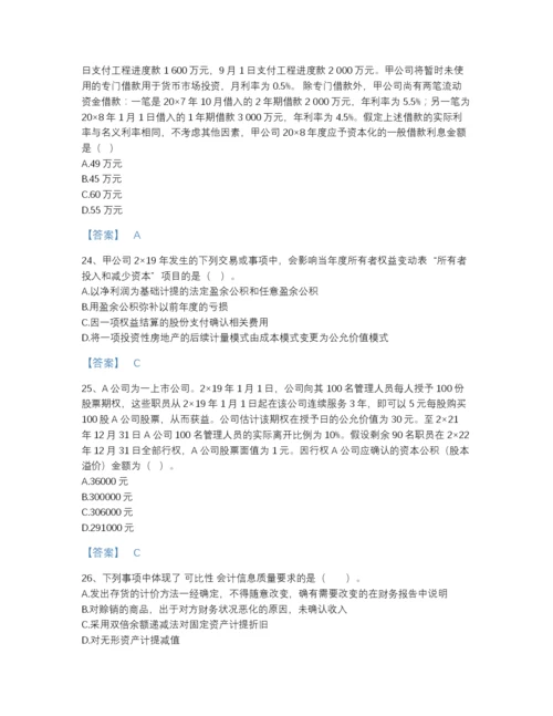 2022年江苏省注册会计师之注册会计师会计高分题库（考点梳理）.docx