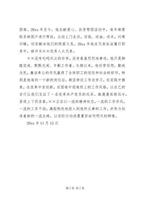 公路管理局办公室主任事迹 (2).docx