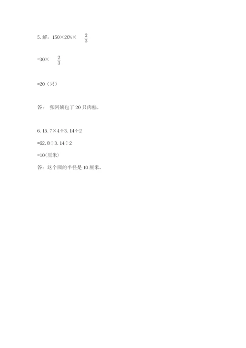 六年级数学上册期末考试卷附参考答案【精练】.docx