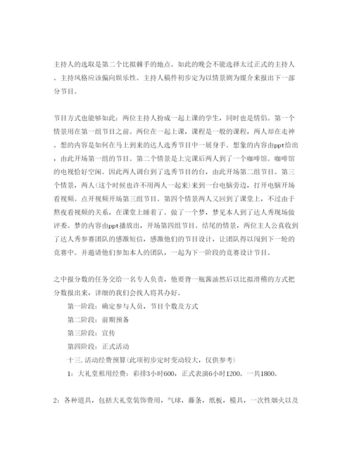 精编迎新晚会策划方案.docx