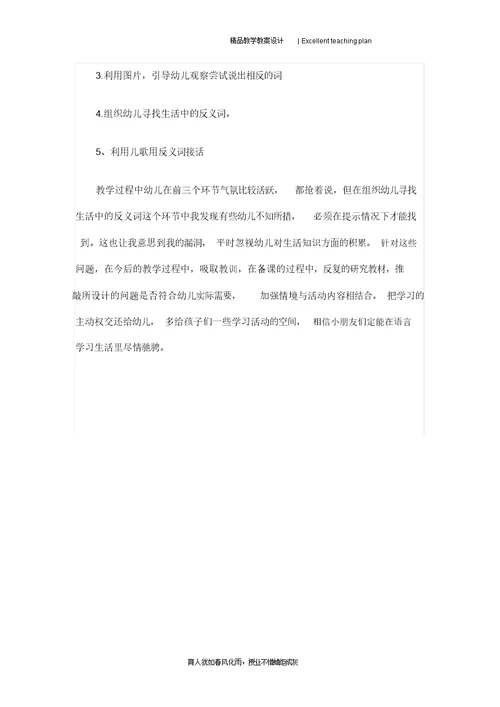 大班语言说反义词教案新部编本