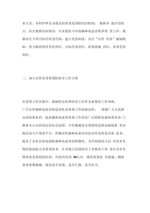 乡镇森林病虫害秋季普查工作汇报