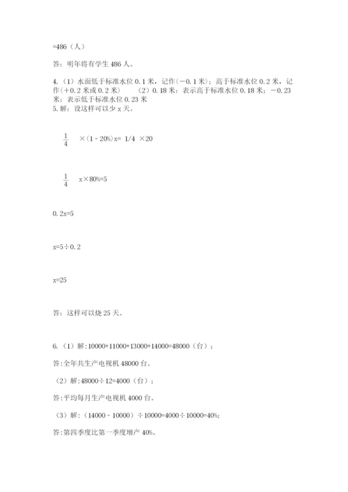 人教版六年级数学小升初试卷附答案【满分必刷】.docx
