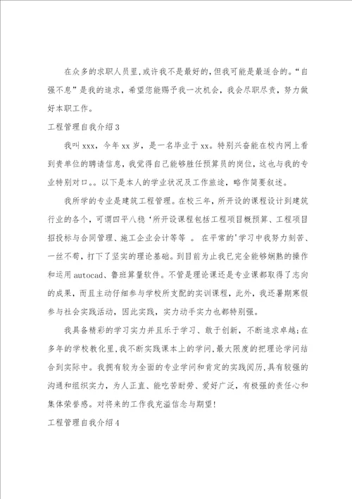 工程管理自我介绍