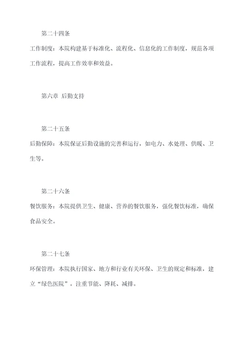 妇幼保健院规章制度
