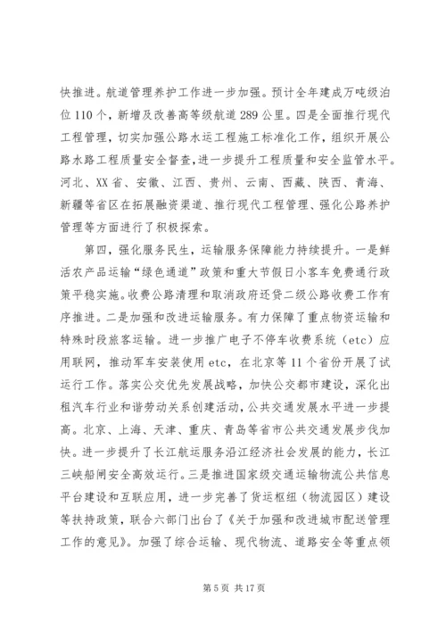 交通部工作总结.docx