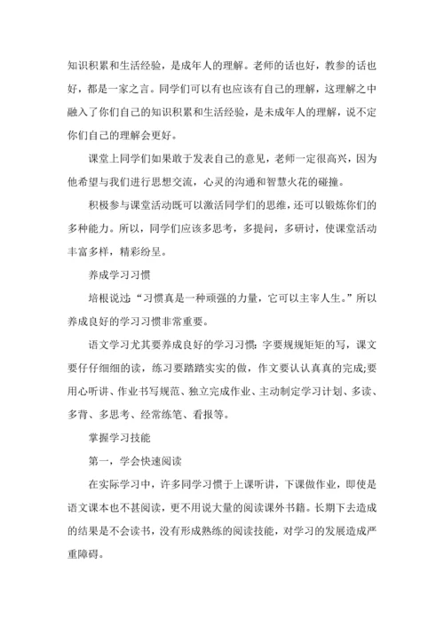 初中语文学习攻略.docx