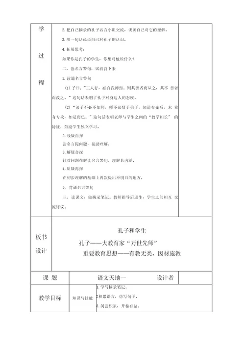 2013年秋四年级语文教案1至8单元