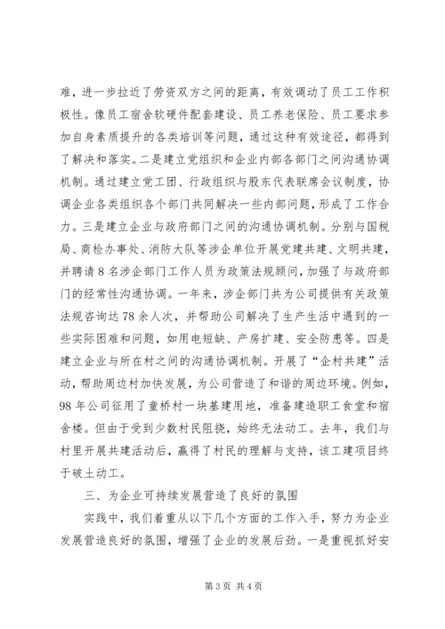 企业党建工作建设情况汇报.docx