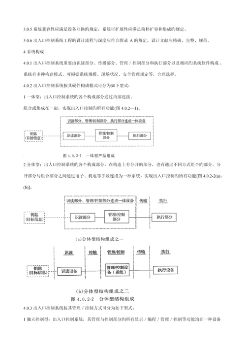 出入口控制基础系统关键工程设计基础规范.docx