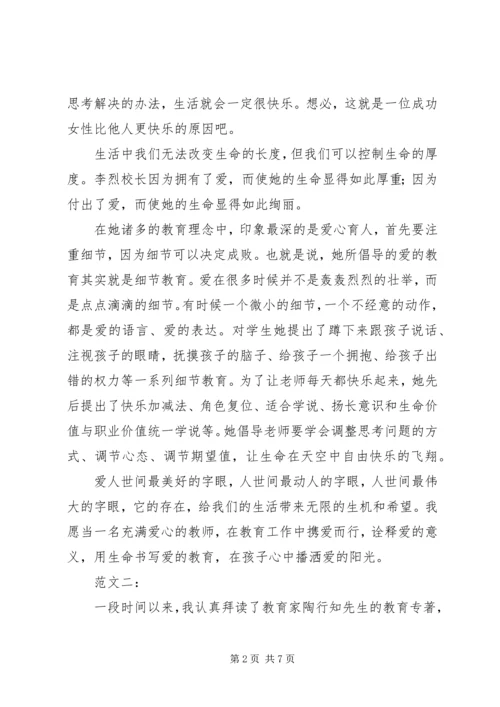 教育专著读后感 (5).docx