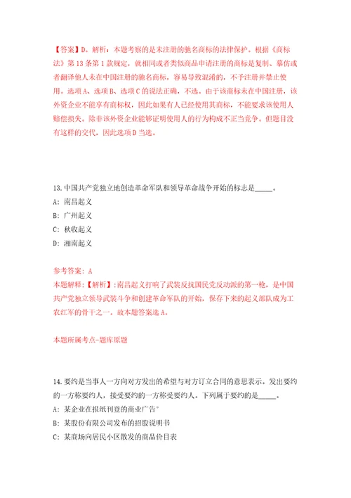 2021天津滨海新区教体系统事业单位招聘财务人员27人网模拟训练卷第5版