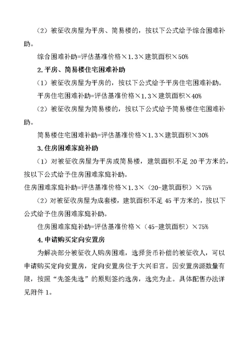 菜园街与枣林南里棚户区改造项目房屋征收补偿方案征求意见稿