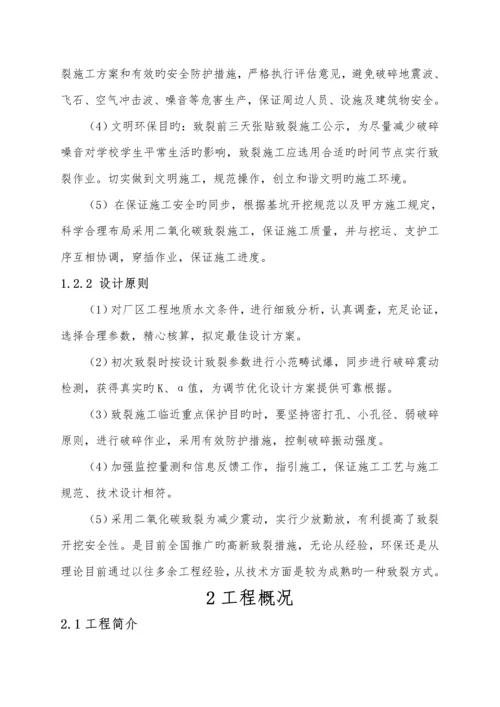 二氧化碳爆破重点技术及综合施工组织设计专题方案.docx