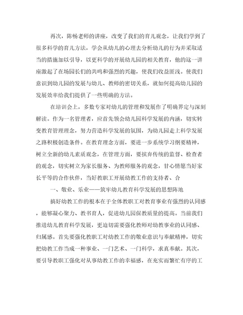 幼儿园园长培训心得体会(二十一篇)