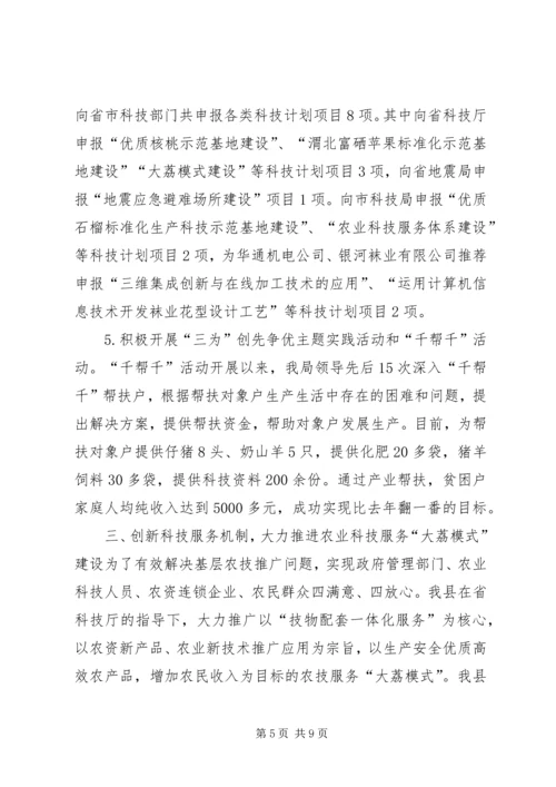 县科技局工作报告 (7).docx