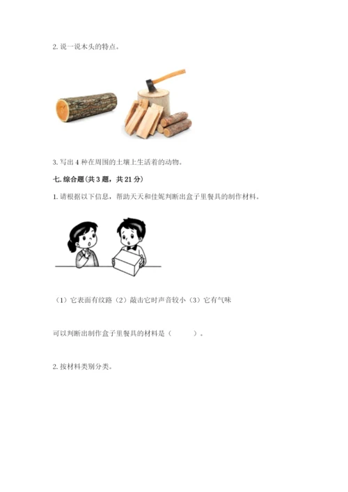 教科版科学二年级上册《期末测试卷》精选.docx