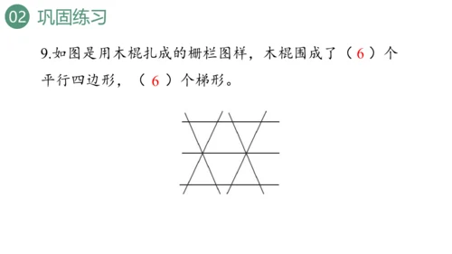 新人教版数学四年级上册9.3 图形与几何课件（46张PPT)