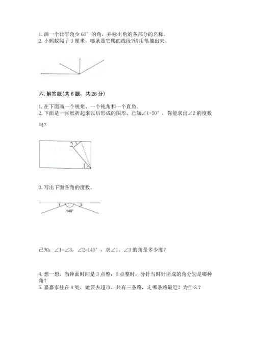 北京版四年级上册数学第四单元 线与角 测试卷含完整答案（名师系列）.docx