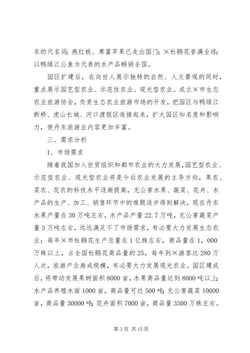 生态风景旅游区规划建设项目可行性研究报告 (5).docx