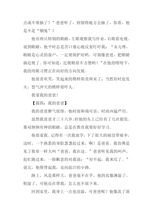 我的爸爸作文350字-3.docx