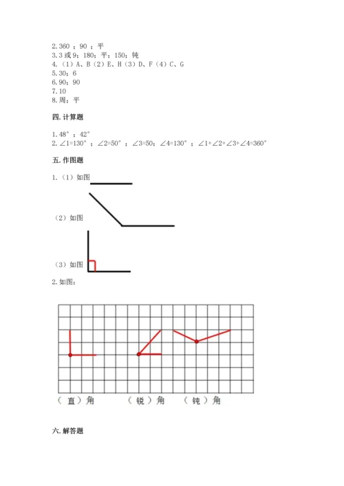 西师大版四年级上册数学第三单元 角 测试卷附完整答案（易错题）.docx