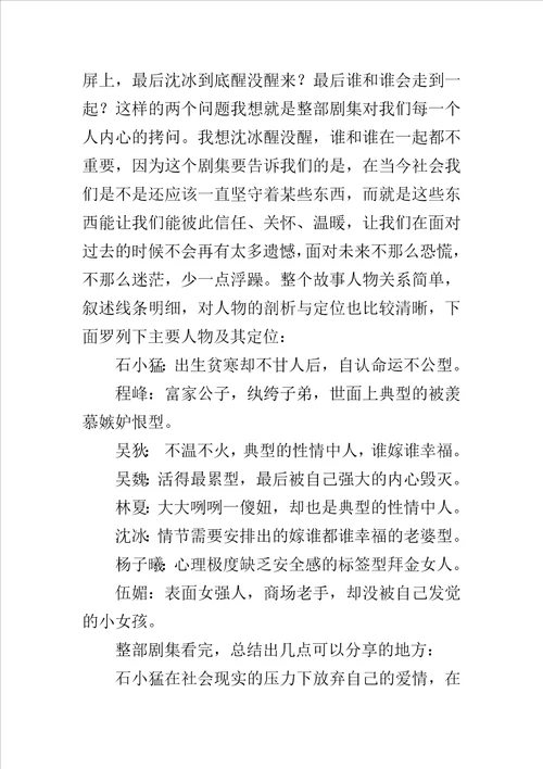 北京爱情故事电影观后感范文