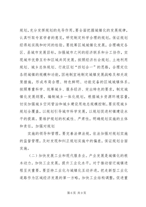 关于XX县区统筹城乡发展推动城镇化进程的思考 (2).docx