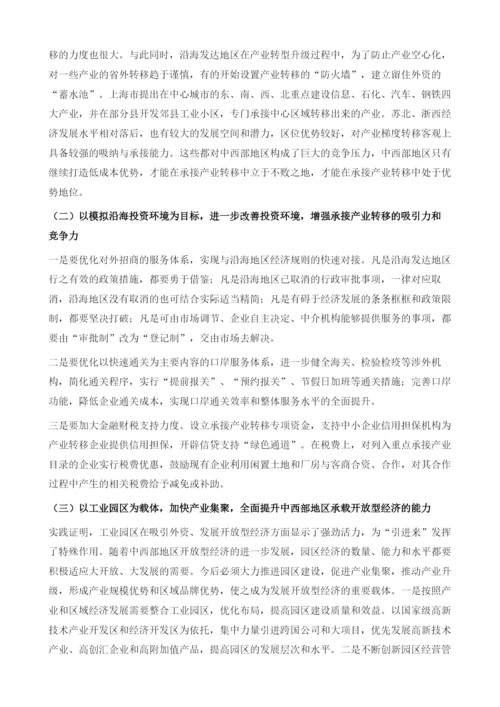 后金融危机时期的区域经济合作.docx