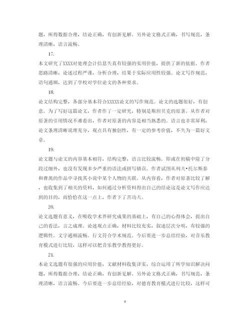 2022年专业技术论文评语.docx