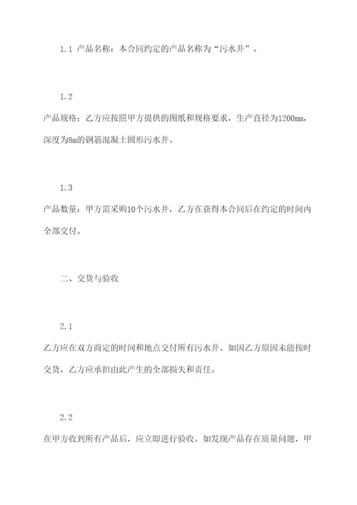 污水井采购合同