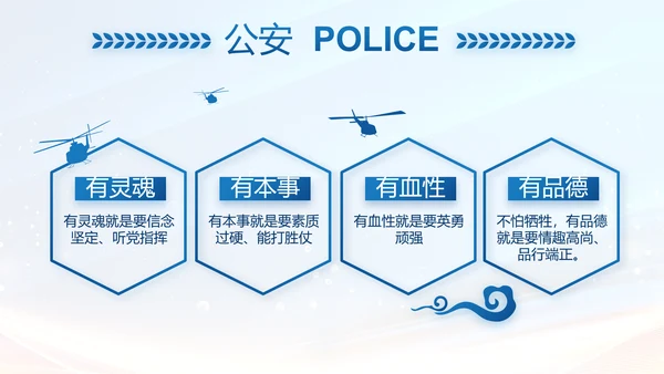 蓝色大气公安警察年终工作方案动态PPT模板