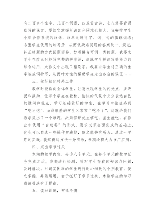小学五年级语文教学总结.docx
