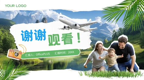 绿色撕纸风六一亲子旅游PPT模版