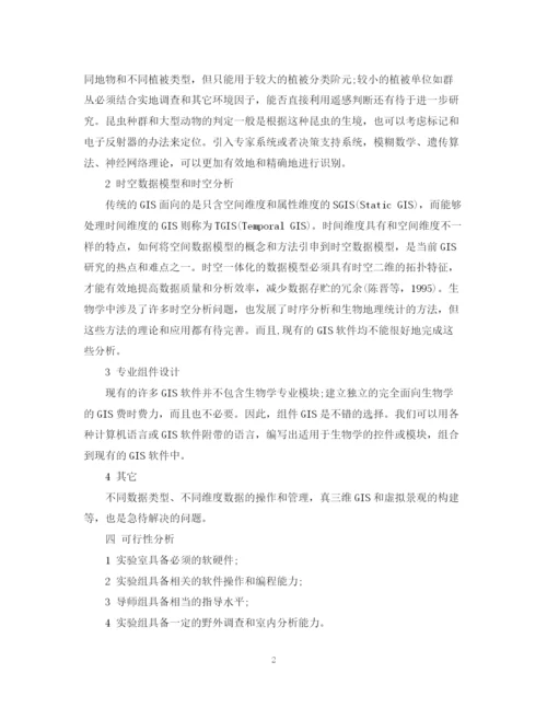 2023年博士论文开题报告的格式.docx