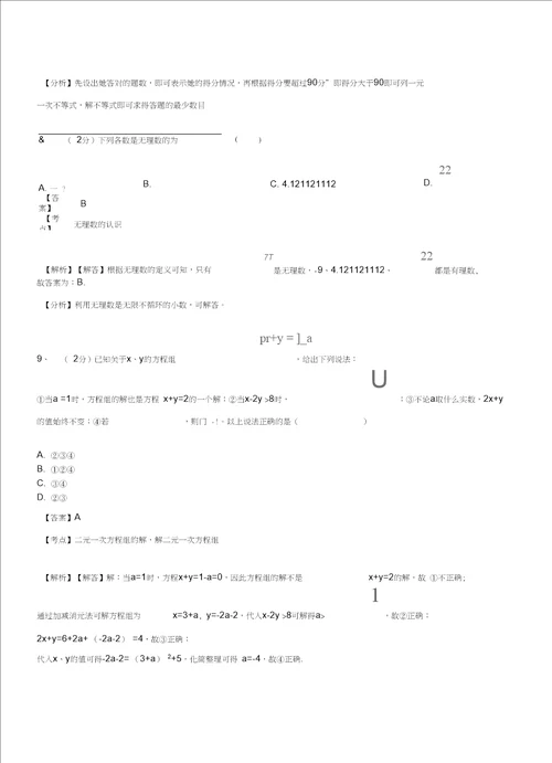 抚民镇初级中学20182019学年七年级下学期数学期中考试模拟试卷含解析