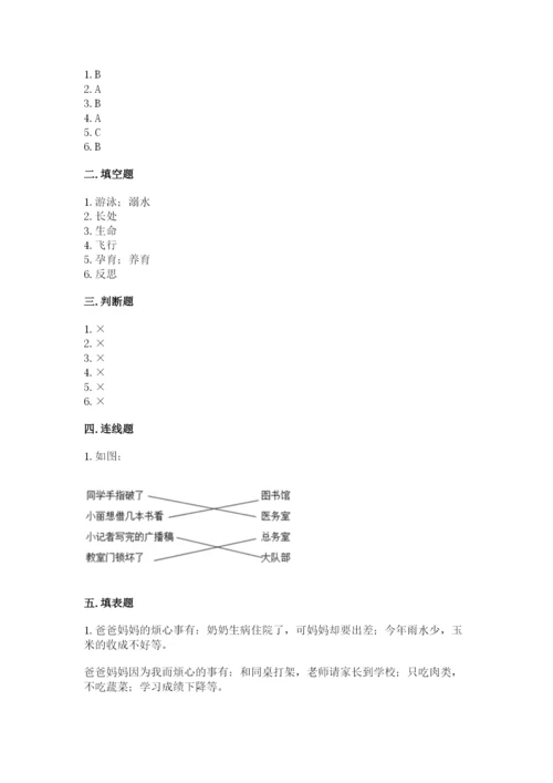 部编版三年级上册道德与法治期末测试卷及完整答案【各地真题】.docx