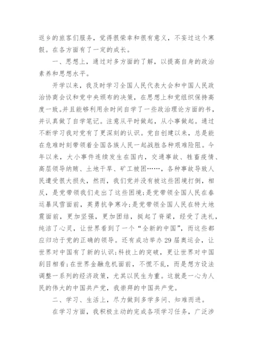 关于2024年思想汇报范文8篇.docx