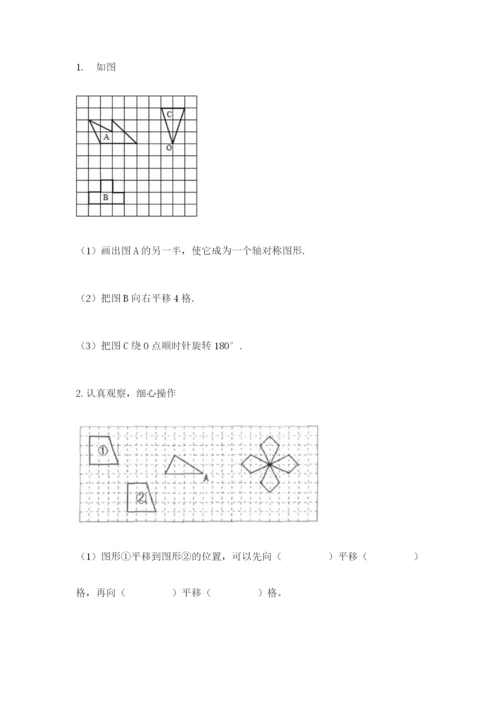 人教版小学五年级下册数学期末卷a4版可打印.docx