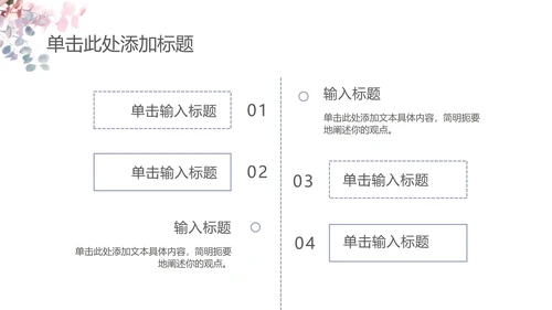 淡雅简约教育教学ppt模板