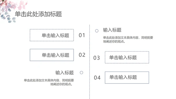 淡雅简约教育教学ppt模板