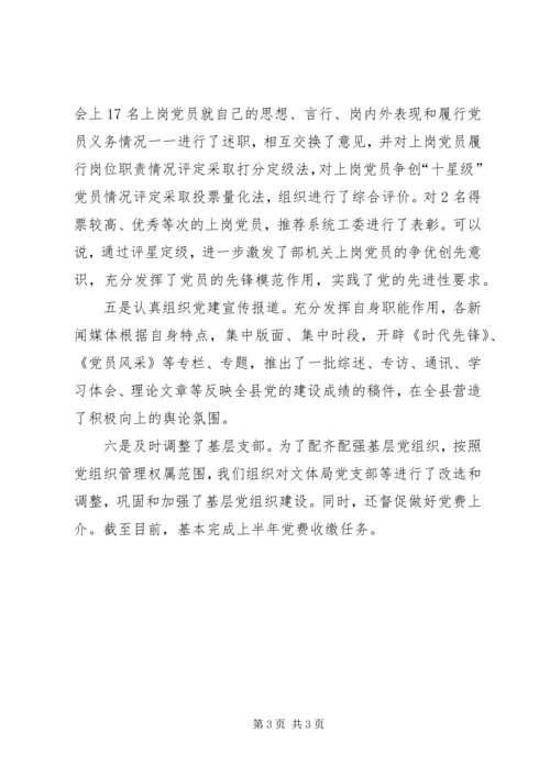 开展建党周年纪念活动的情况汇报 (2).docx