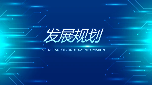 蓝色科技感科技项目信息化总结PPT
